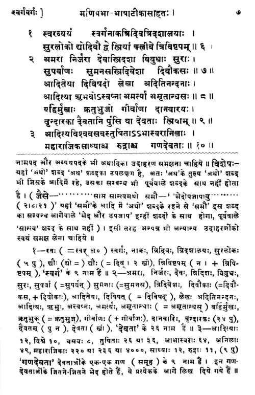 Amarkosh (Prathamkand)